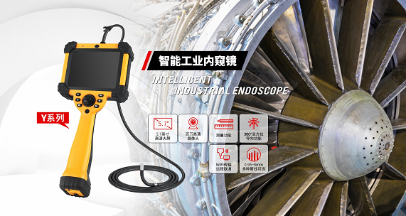 打破大型工業(yè)設備檢測難題，微視工業(yè)內(nèi)窺鏡實現(xiàn)無拆卸無損內(nèi)部檢測