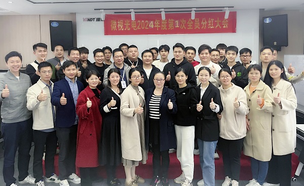 同心筑夢(mèng)，共享成果丨微視光電2024年度全員分紅啟動(dòng)大會(huì)順利舉行