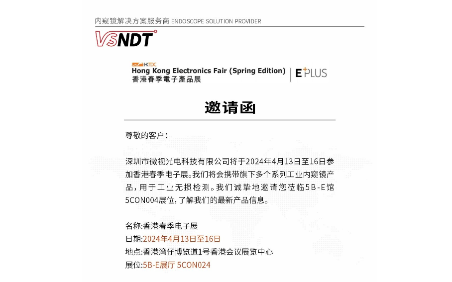 展會(huì)預(yù)告丨香港春季電子展，深圳微視誠邀您蒞臨現(xiàn)場指導(dǎo)