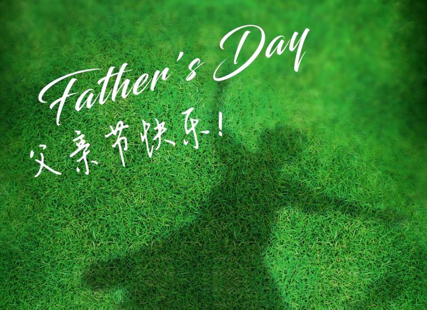 父親節(jié)快樂！微時光電致敬所有的英雄父親！