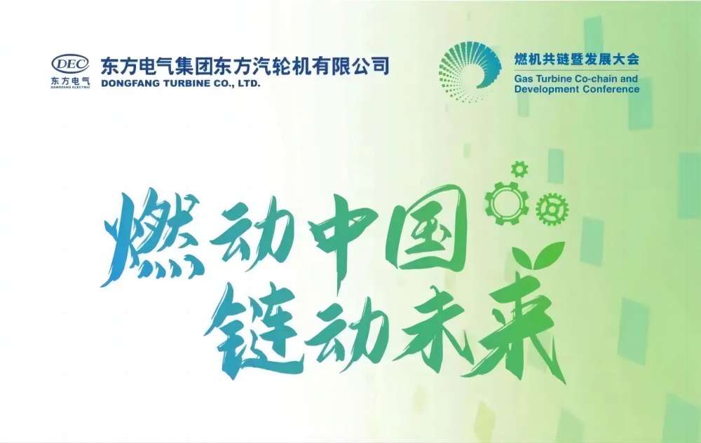 燃動中國，鏈動未來—深圳微視受邀參加2024燃機產(chǎn)業(yè)發(fā)展大會