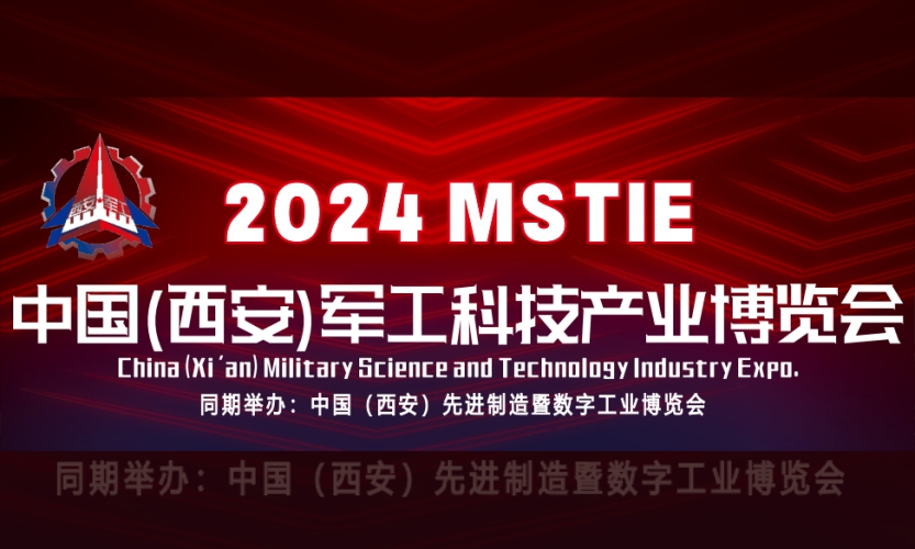 7月18日開展！深圳微視誠邀您蒞臨2024中國軍工科技產(chǎn)業(yè)博覽會！