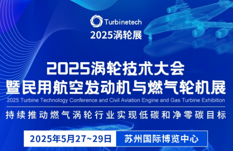 深圳微視邀您共赴2025渦輪展，解鎖航空燃機產業(yè)無限可能！