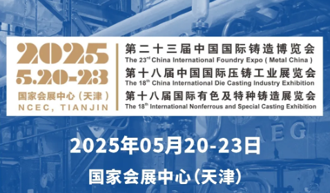 開(kāi)展倒計(jì)時(shí)！5月20-23日，第二十三屆中國(guó)國(guó)際鑄造博覽會(huì)，深圳微視與您不見(jiàn)不散！