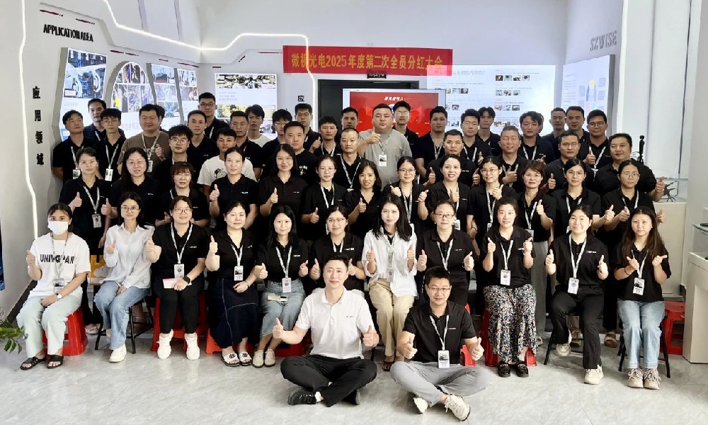 深圳微視2025年中總結(jié)分紅大會(huì)圓滿舉行！