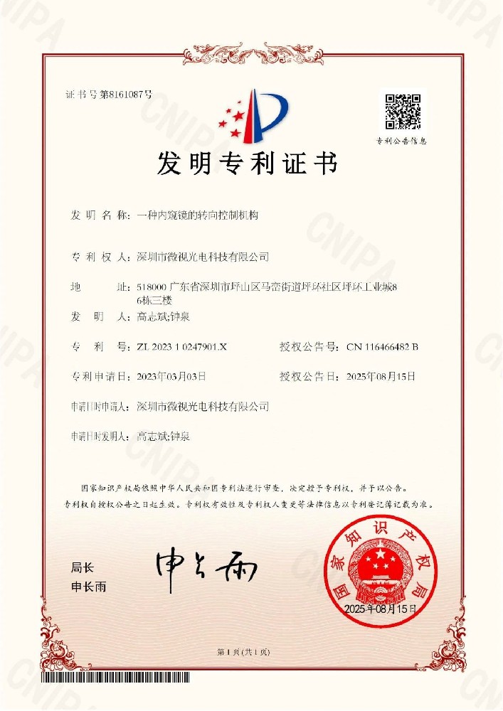 喜訊！深圳微視自主研發(fā)成果喜獲國(guó)家發(fā)明專利！